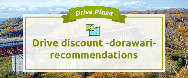 Drive discount -dorawari- recommendations